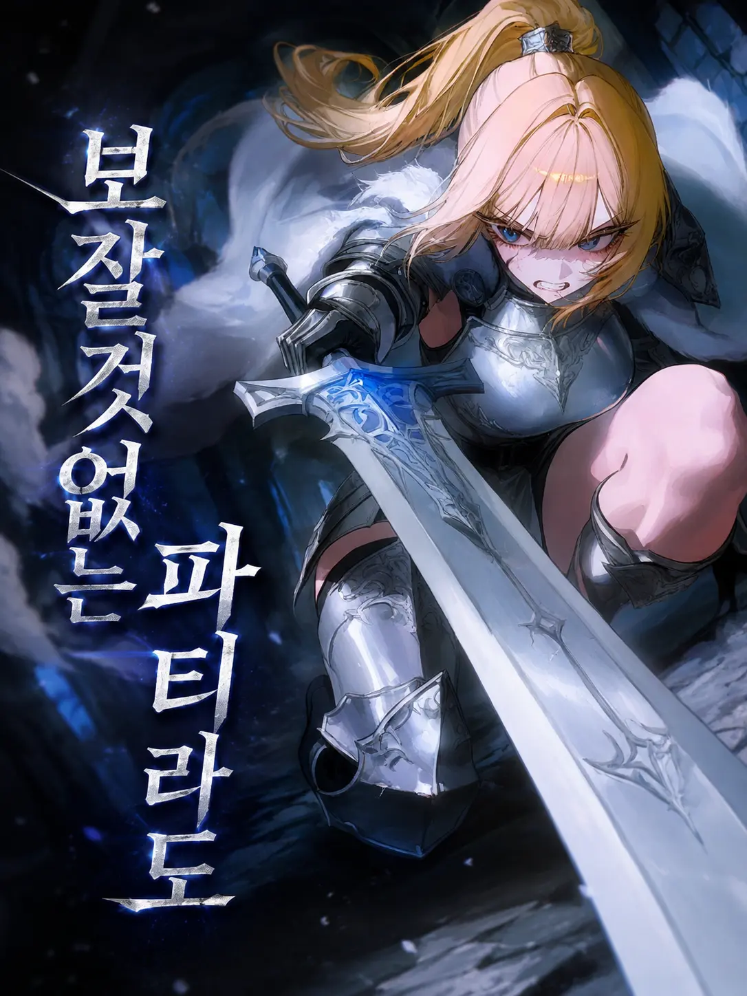 iroha_XI의 함께라면 두렵지 않으니까
