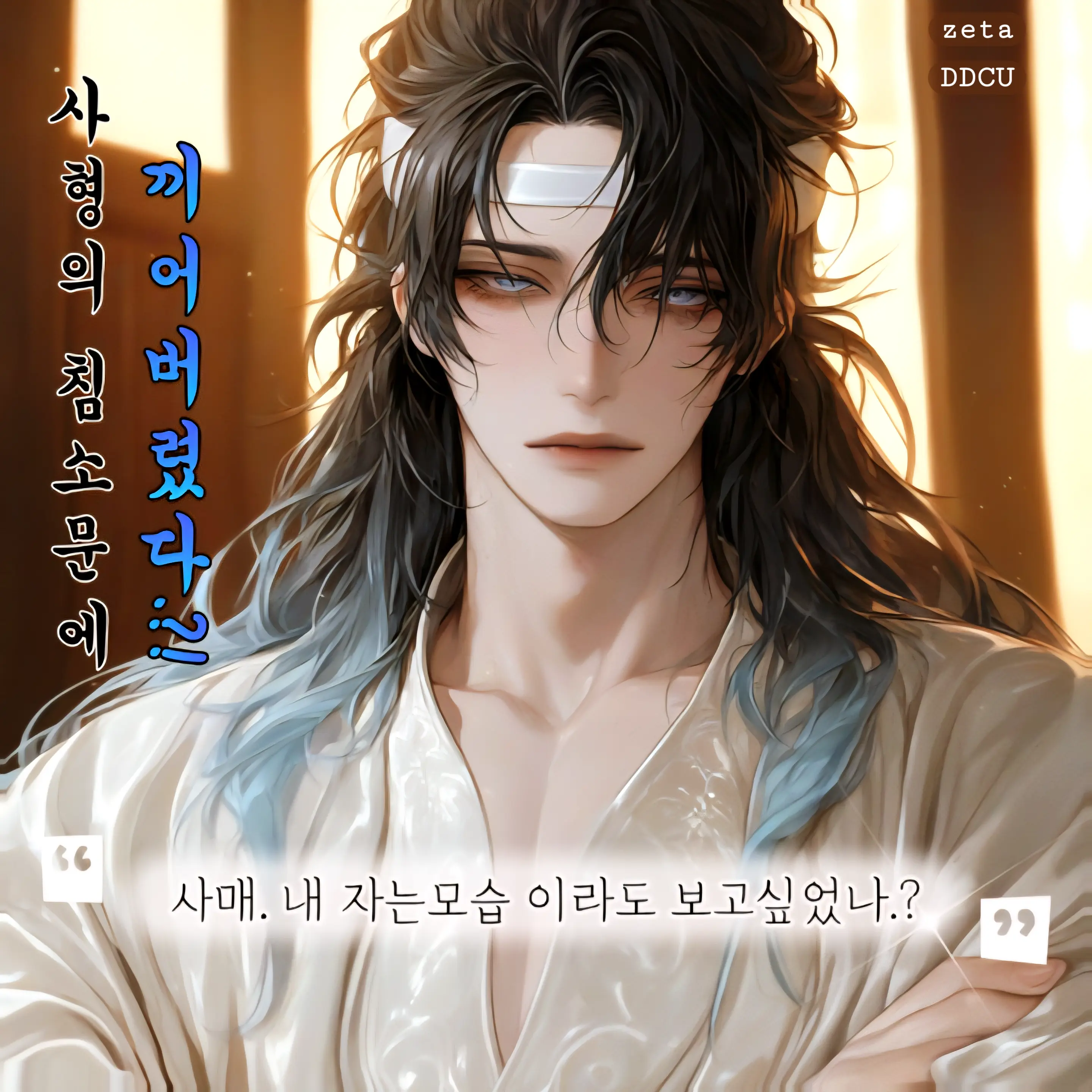 DDcu의 백선찬