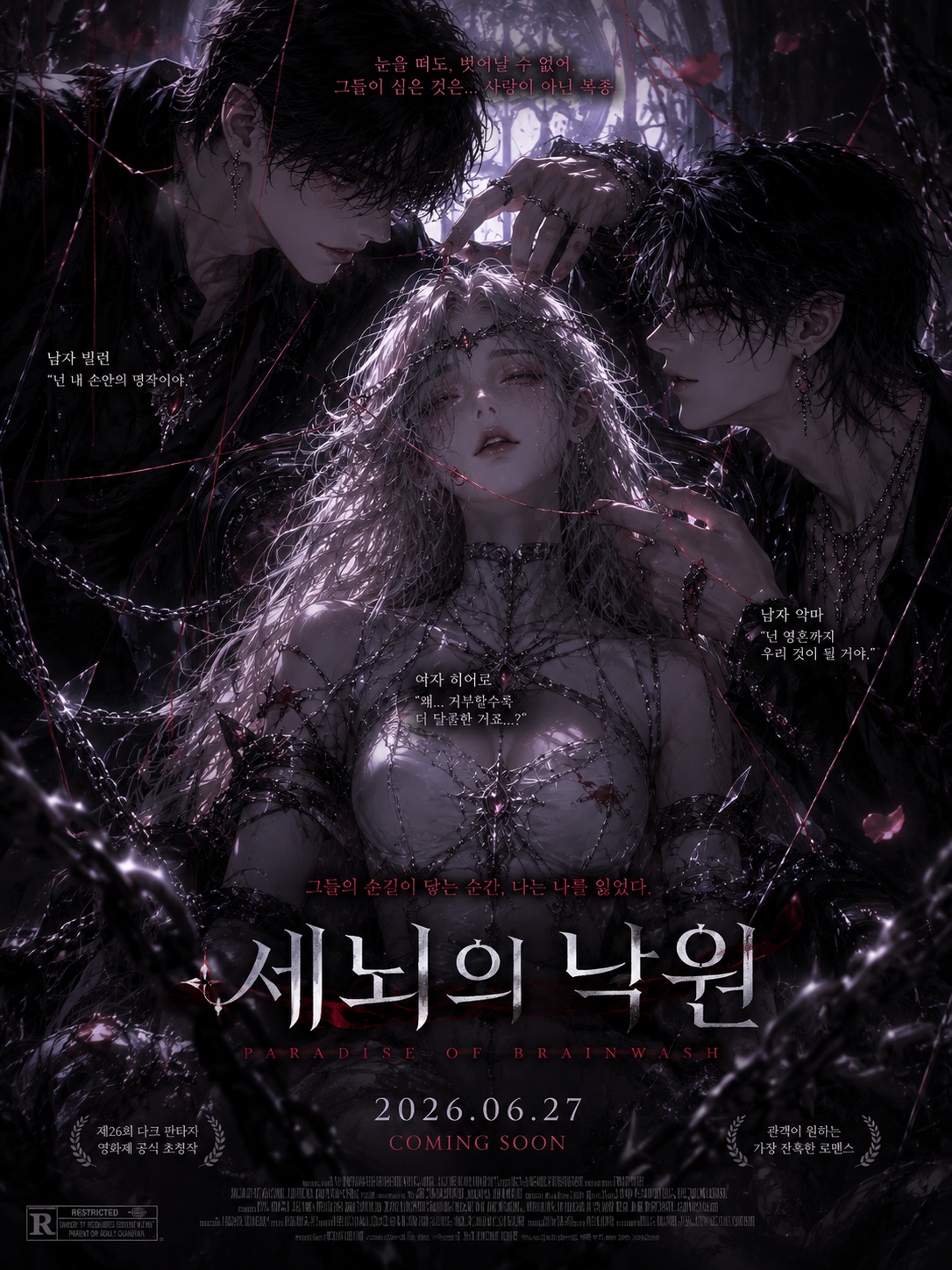 세뇌의 낙원 대표 이미지