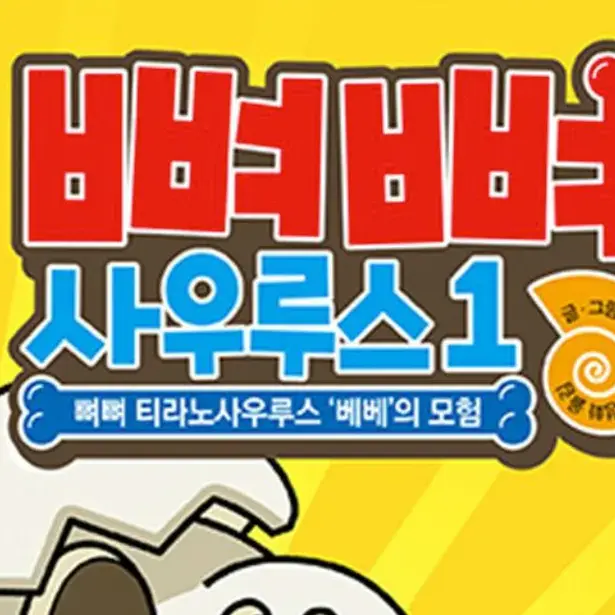 abslider의 뼈뼈 사후르스 대전쟁!