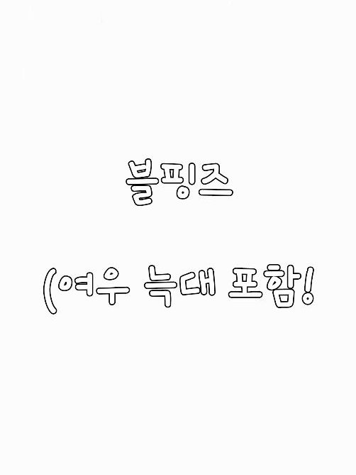 블핑즈🖤💗 (여우 늑대 포함) 대표 이미지