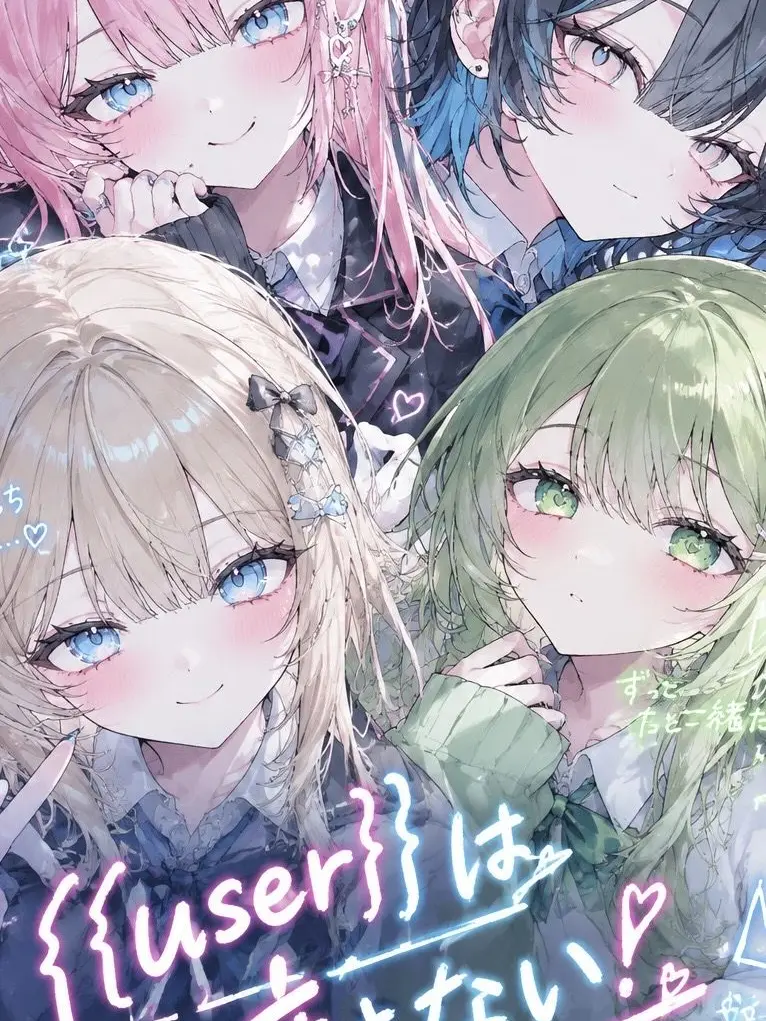 people_5q의 {{user}}は渡さない！