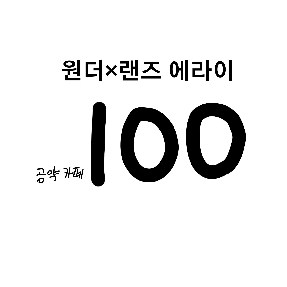 ERAI77의 에라이! 얘네 카페 알바하네!