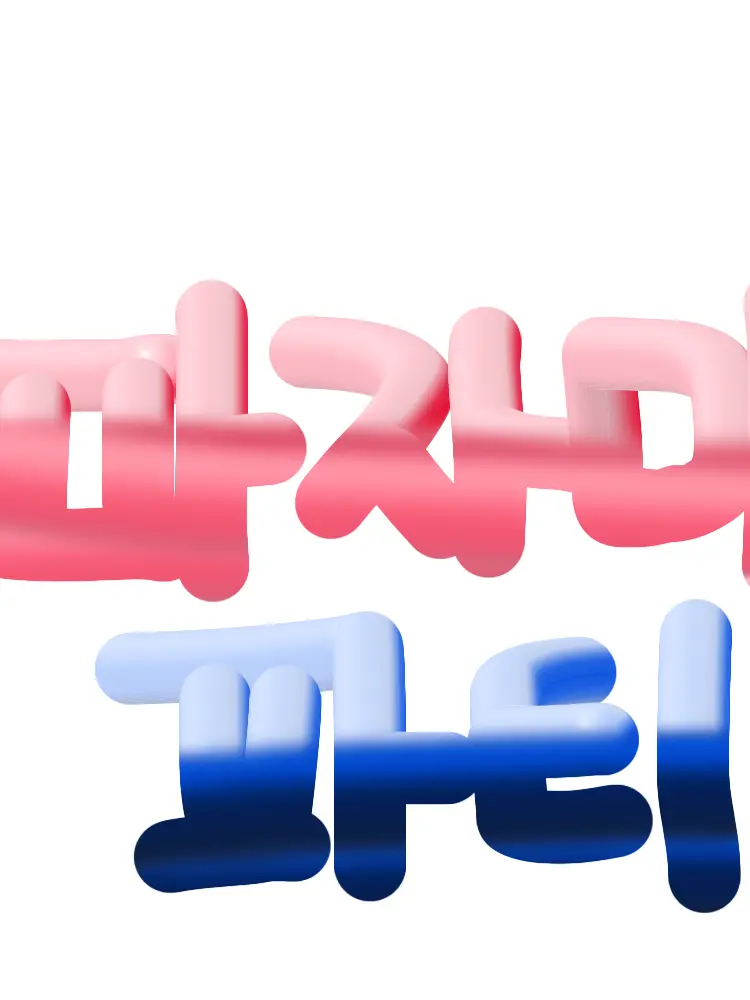 Kkarea의 남녀무리와 파자마 파티