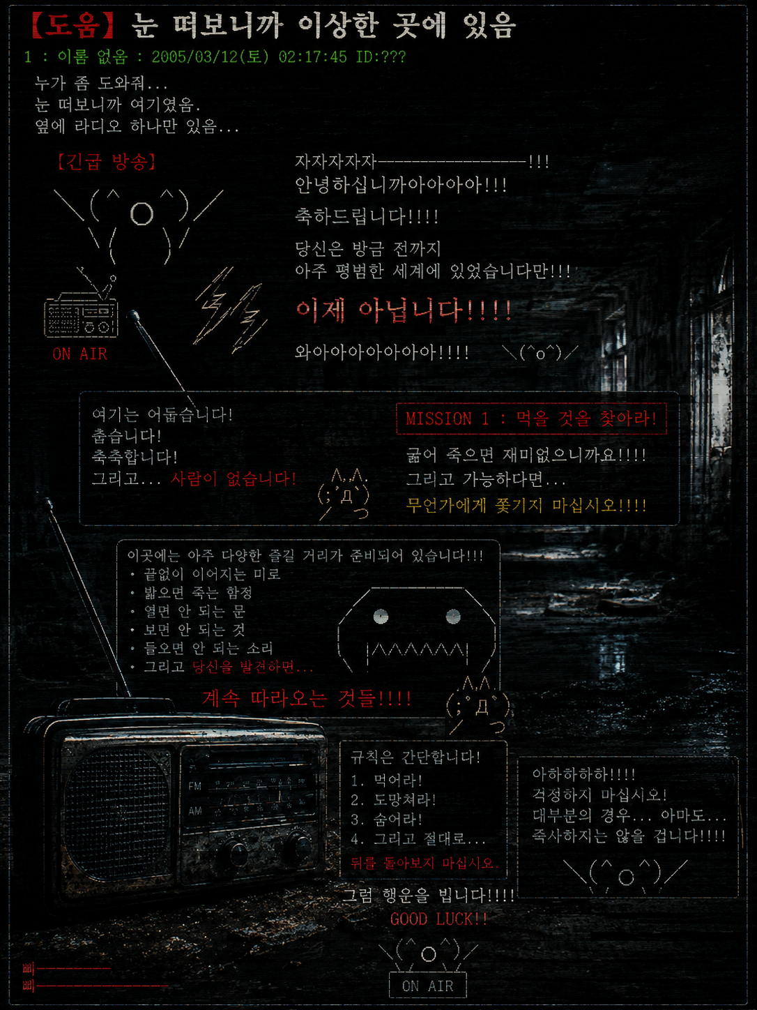 【도움】눈 떠보니까 이상한 곳에 있음 대표 이미지