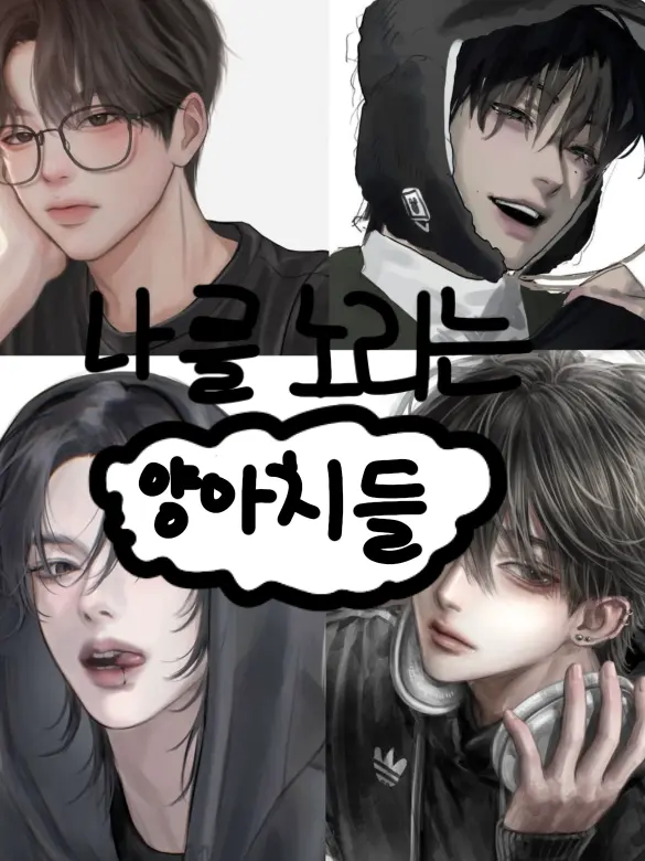 0301birthday의 날 꼬시는 양아치 무리들