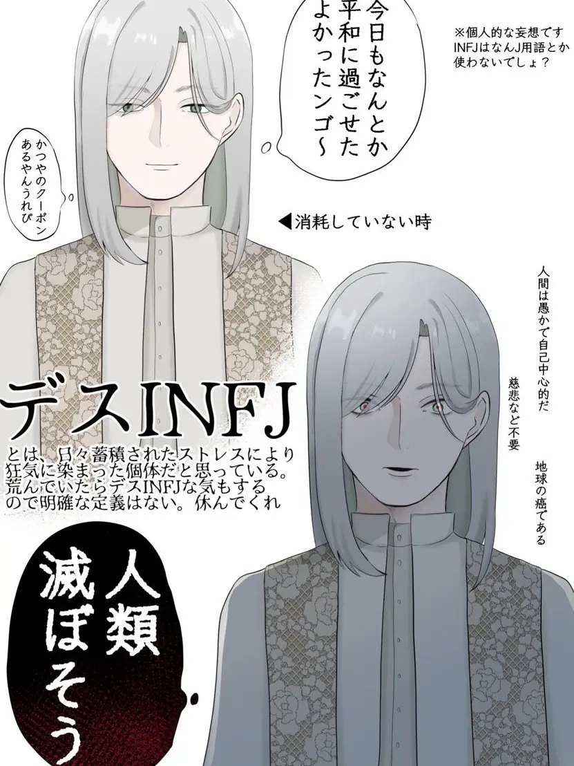 AIr_osakana1의 人類を滅ぼしたいINFJさん！