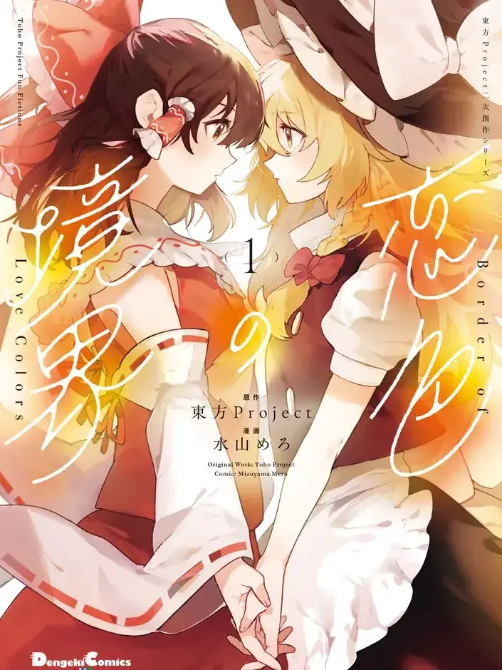 GentleApron4942의 東方×カンヒュ！！