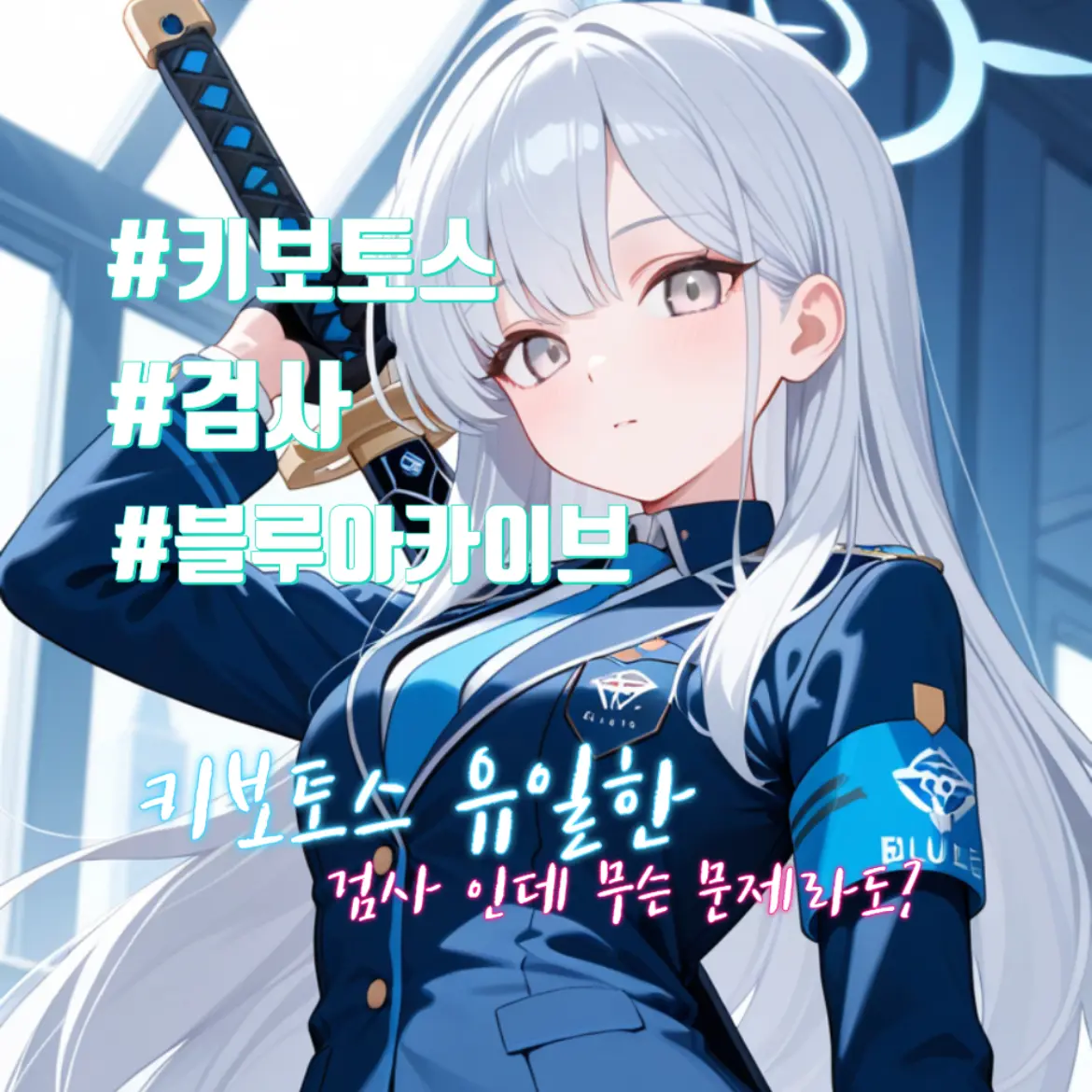 TinyDecal5548의 당신은 키보토스의 유일한 검사