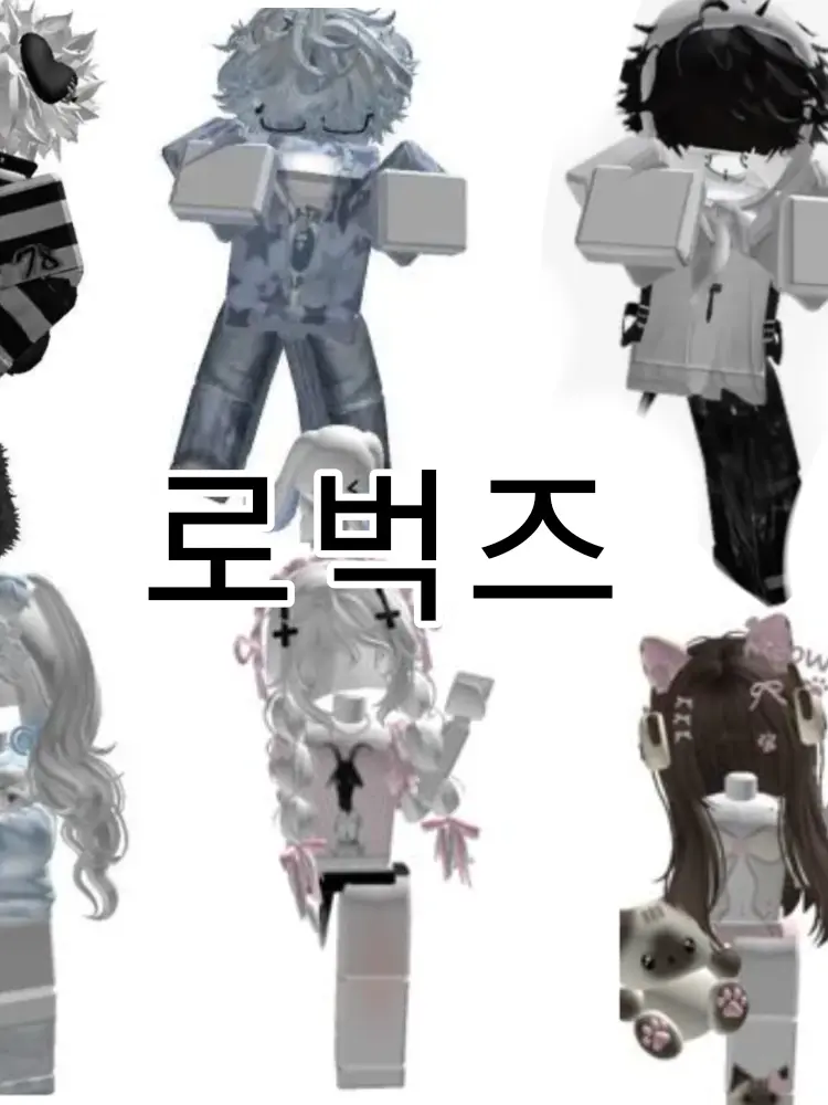 Rlaekdbf의 [로벅즈]🤑✨️
