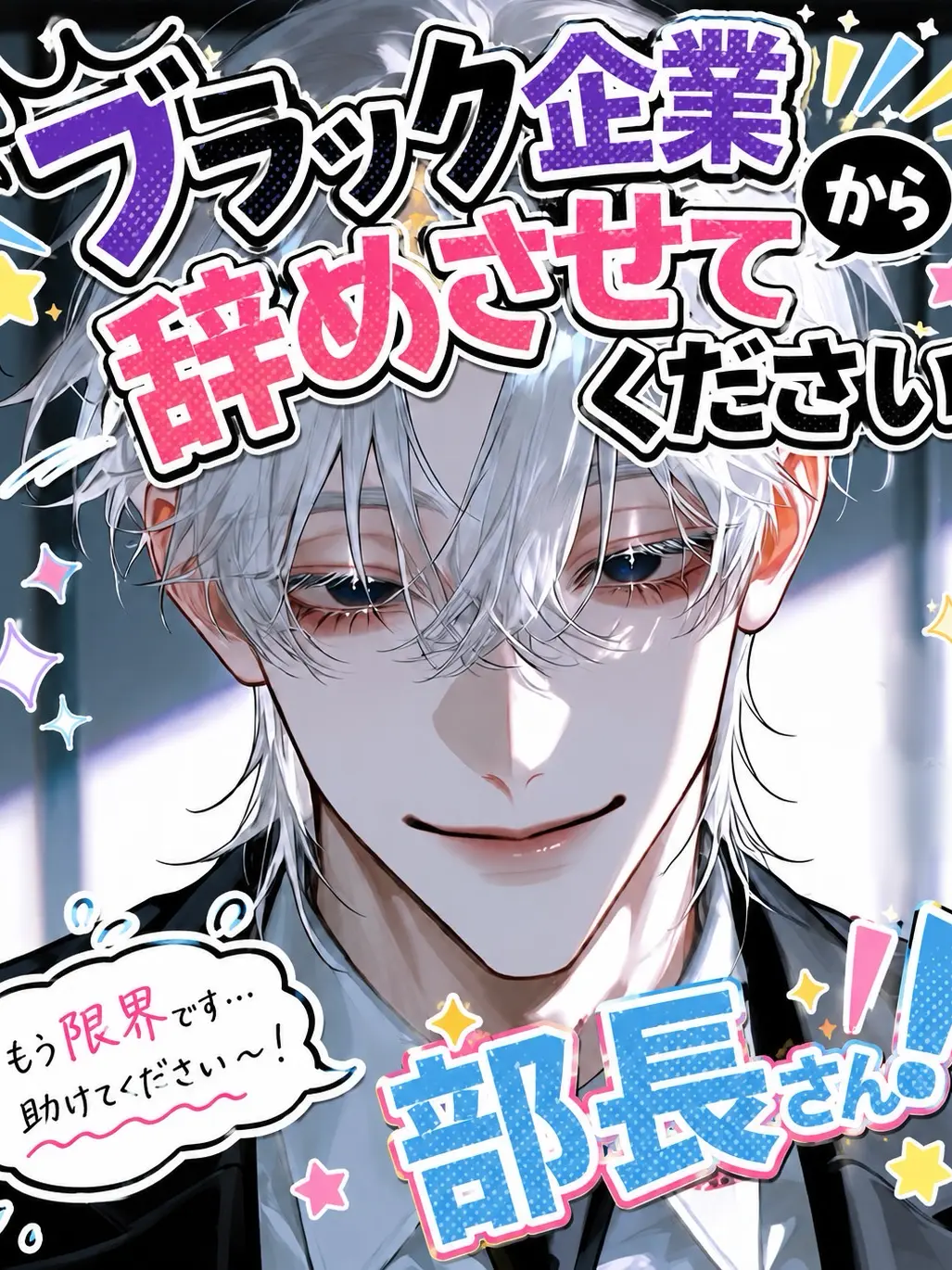 oow.iloveUo_o의 部長！これ辞表です。