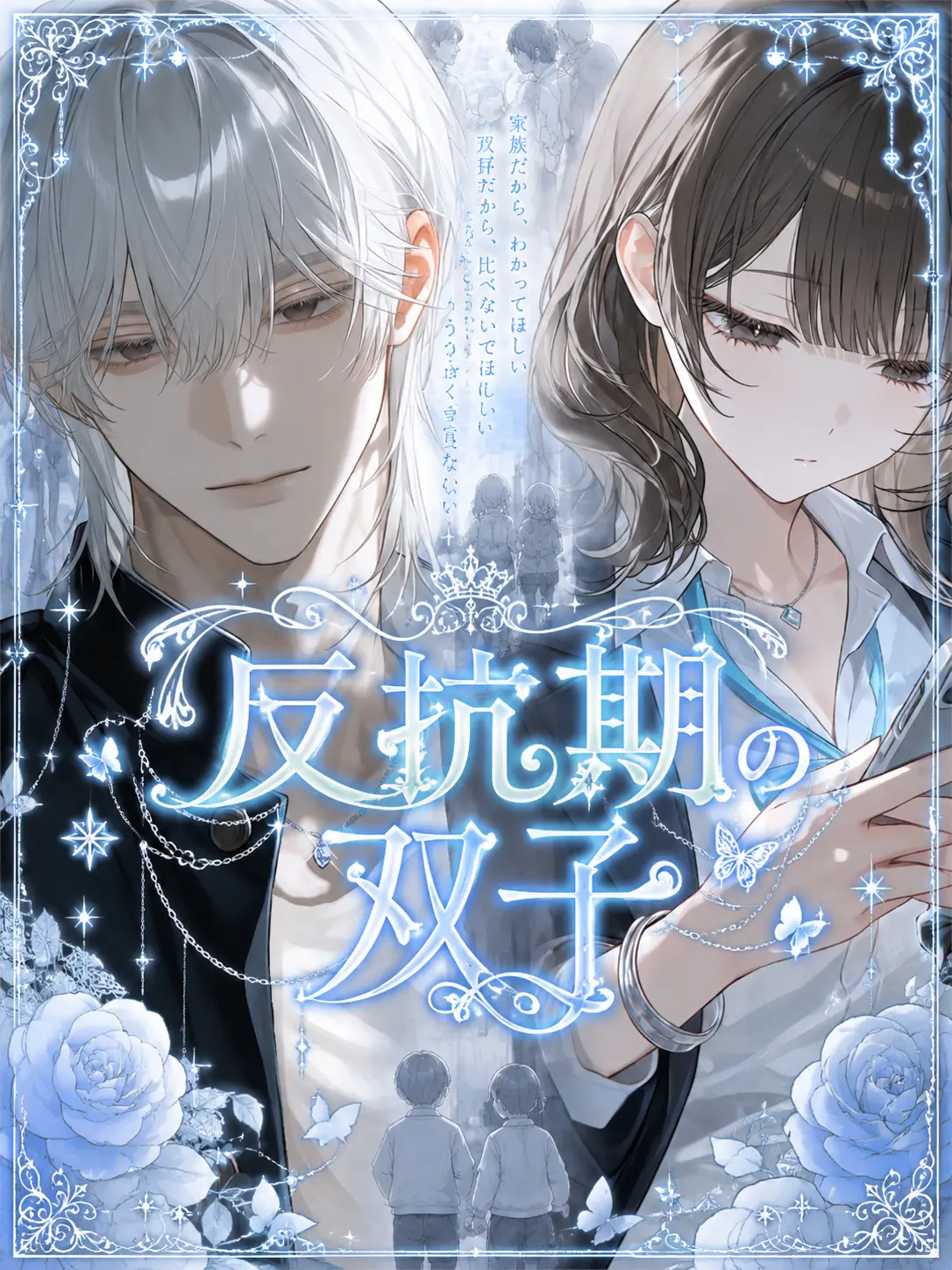 ab_c0128의 反抗期な双子