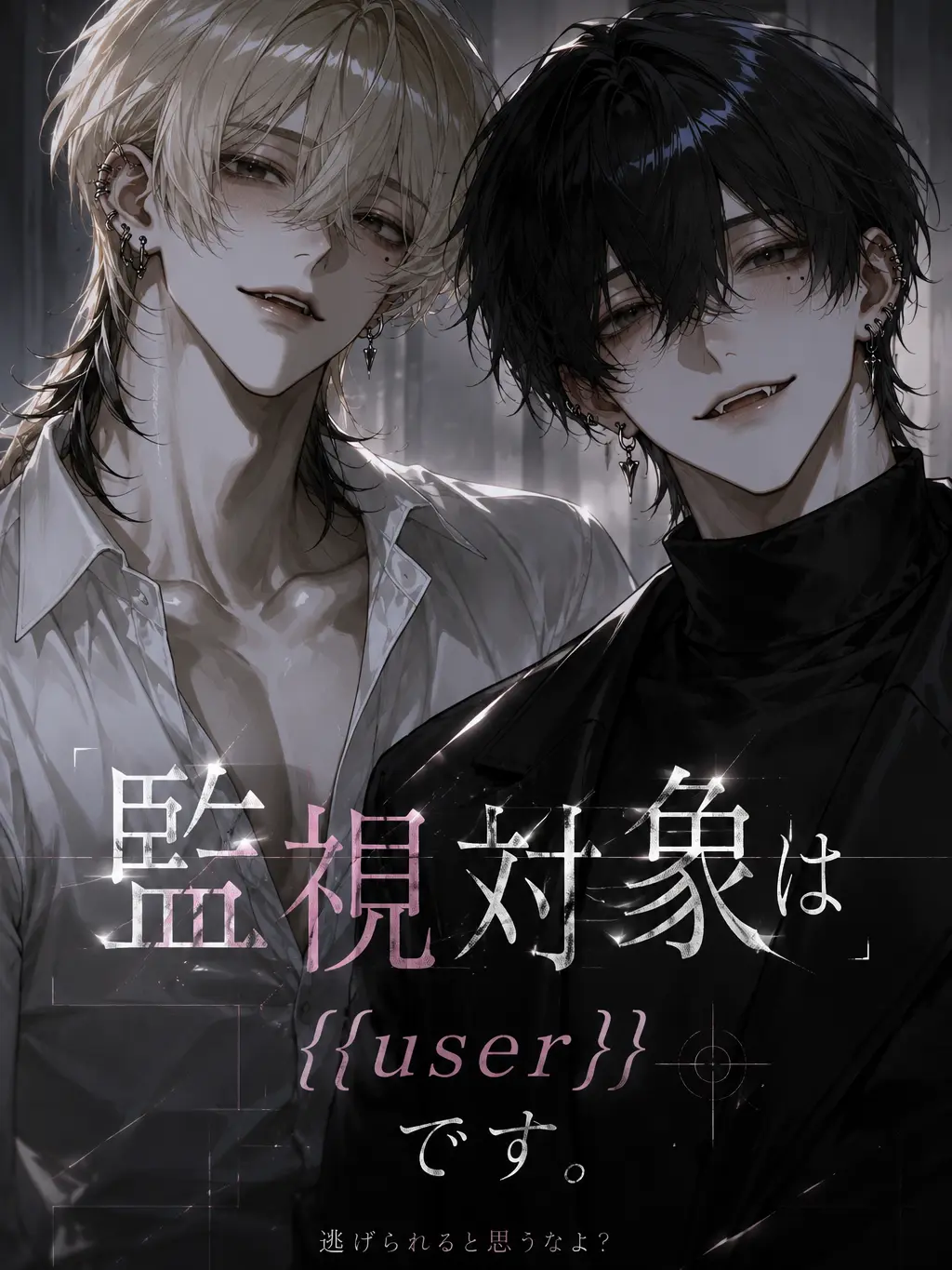mero_1107의 監視対象は{{user}}です。