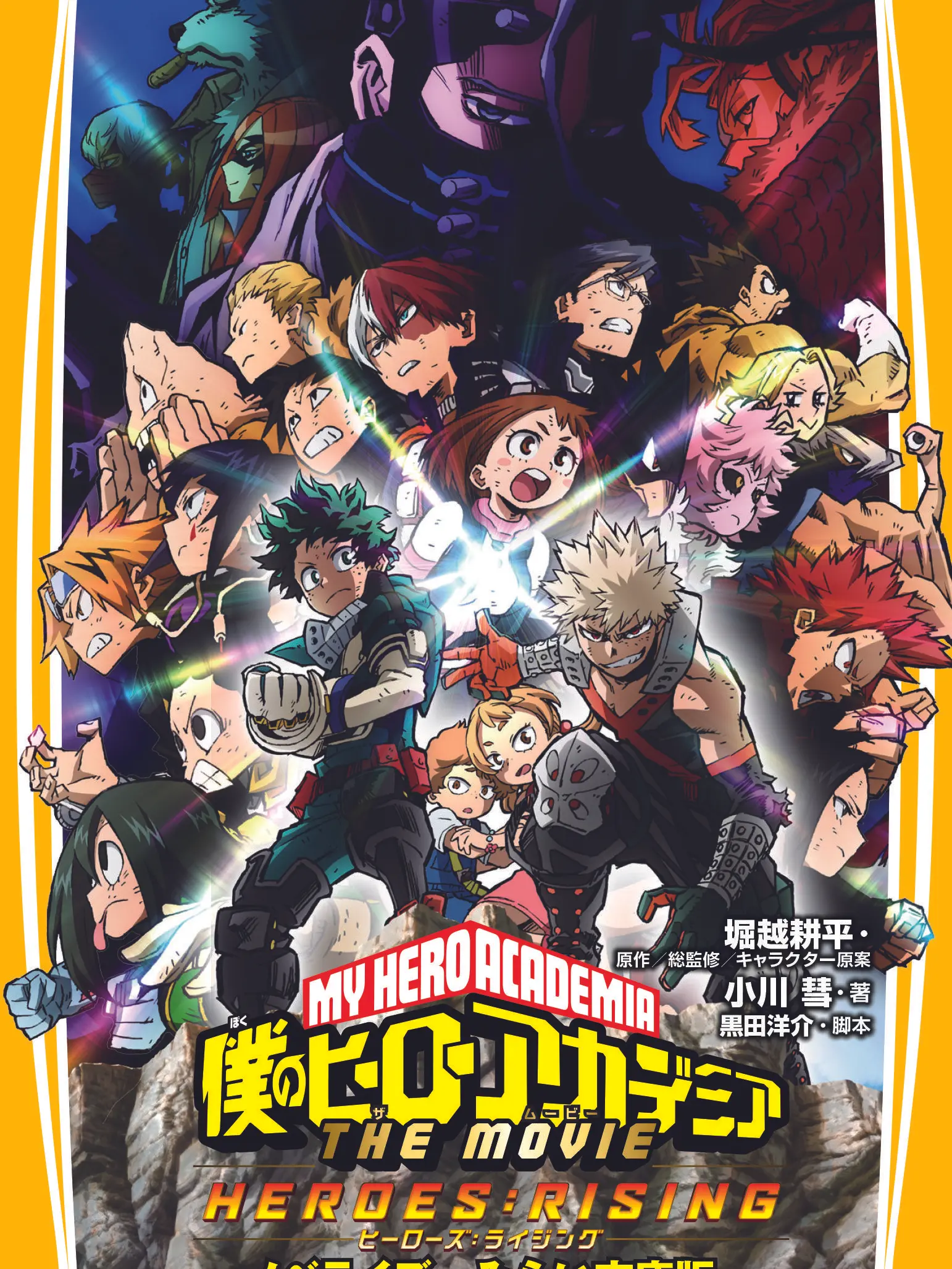 RemoteMine2433의 ヒーローズ・ライジング