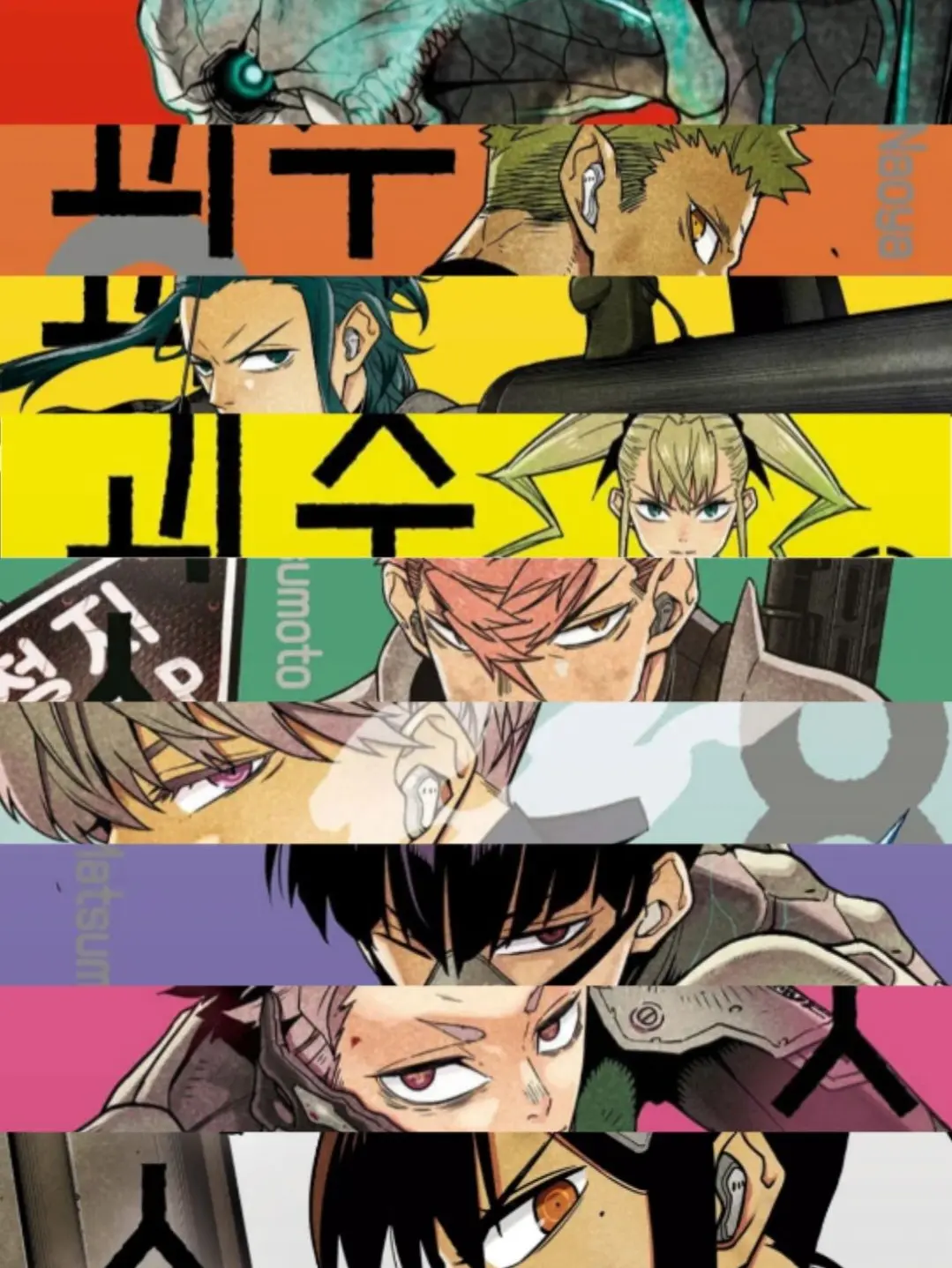 SnugRoad8166의 괴수8호👾