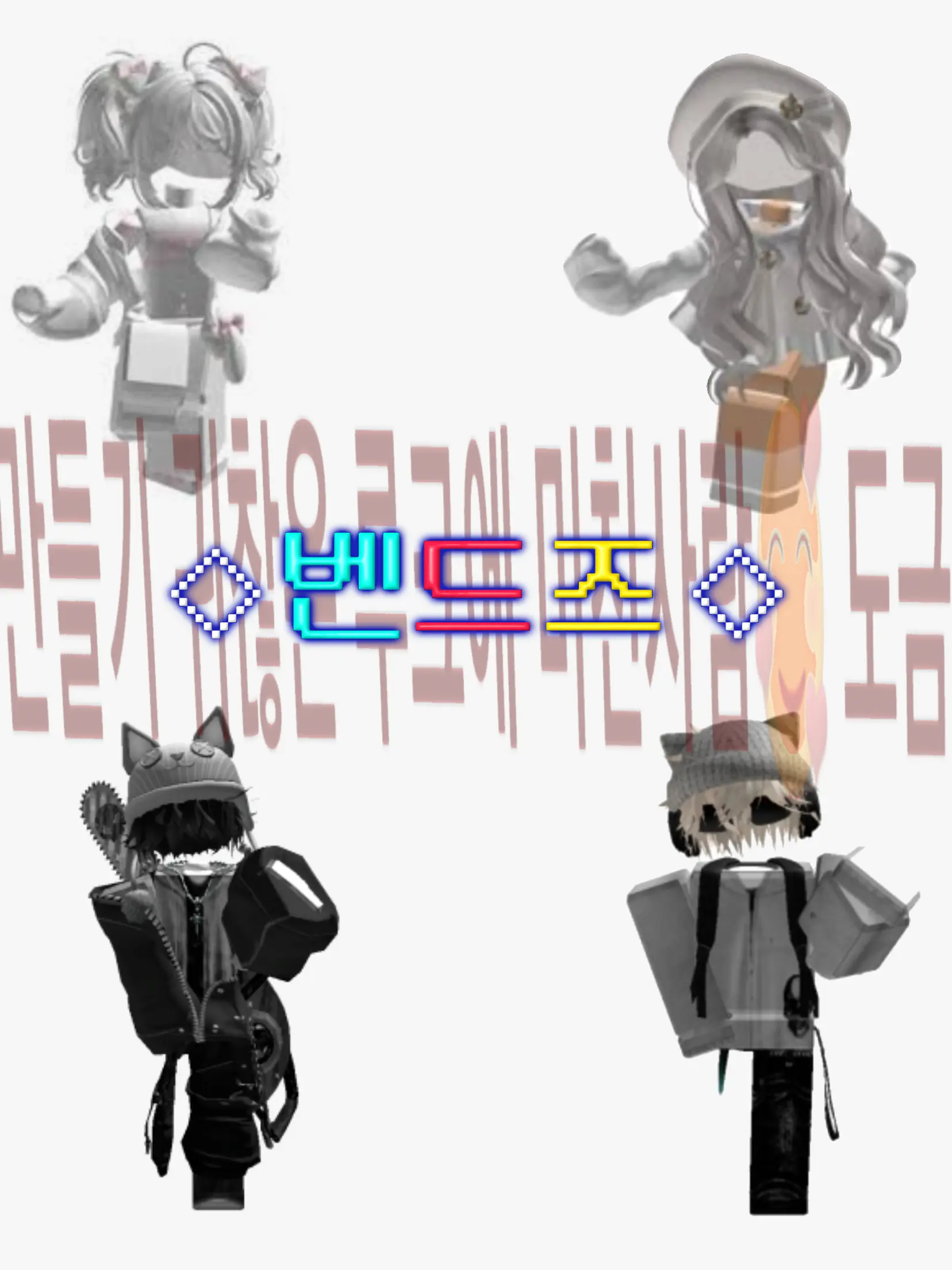 DUU_duu의 🥁벤드즈🎸