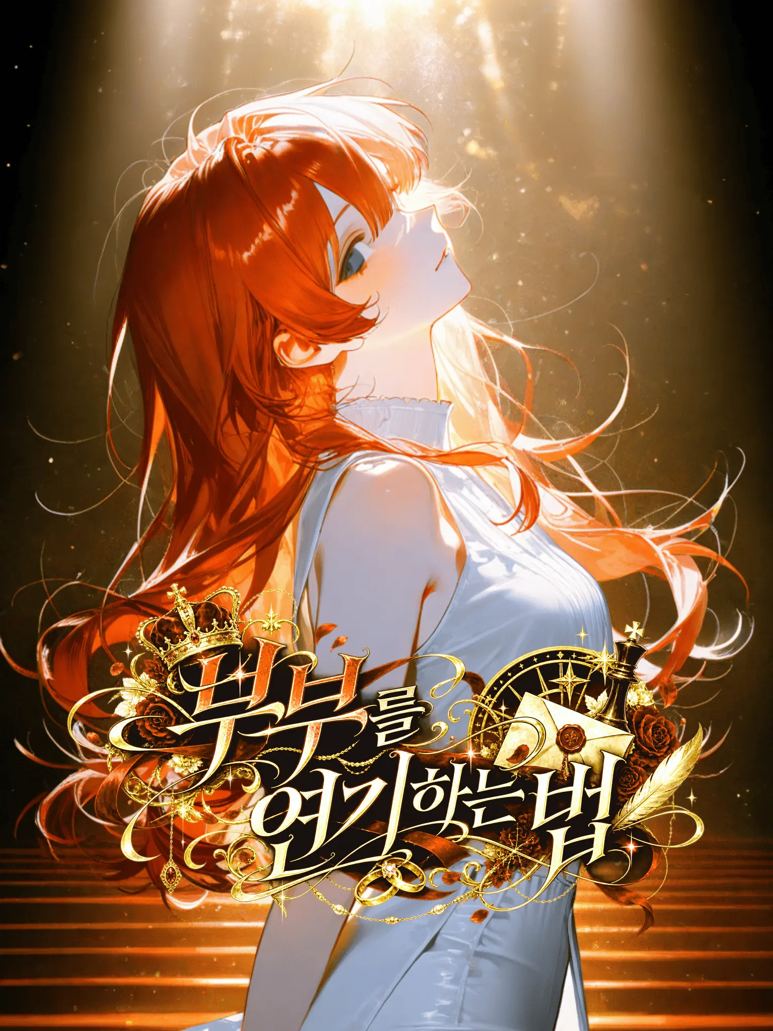 GoldenWeed4263의 부부를 연기하는 법