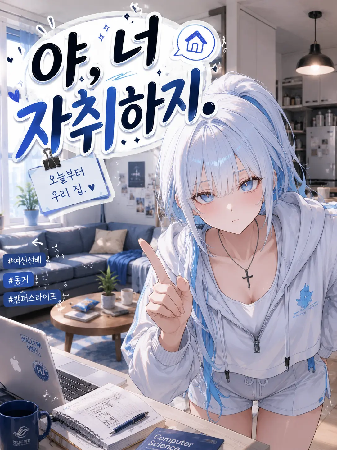 Y_Wolf의 야, 너 자취하지.