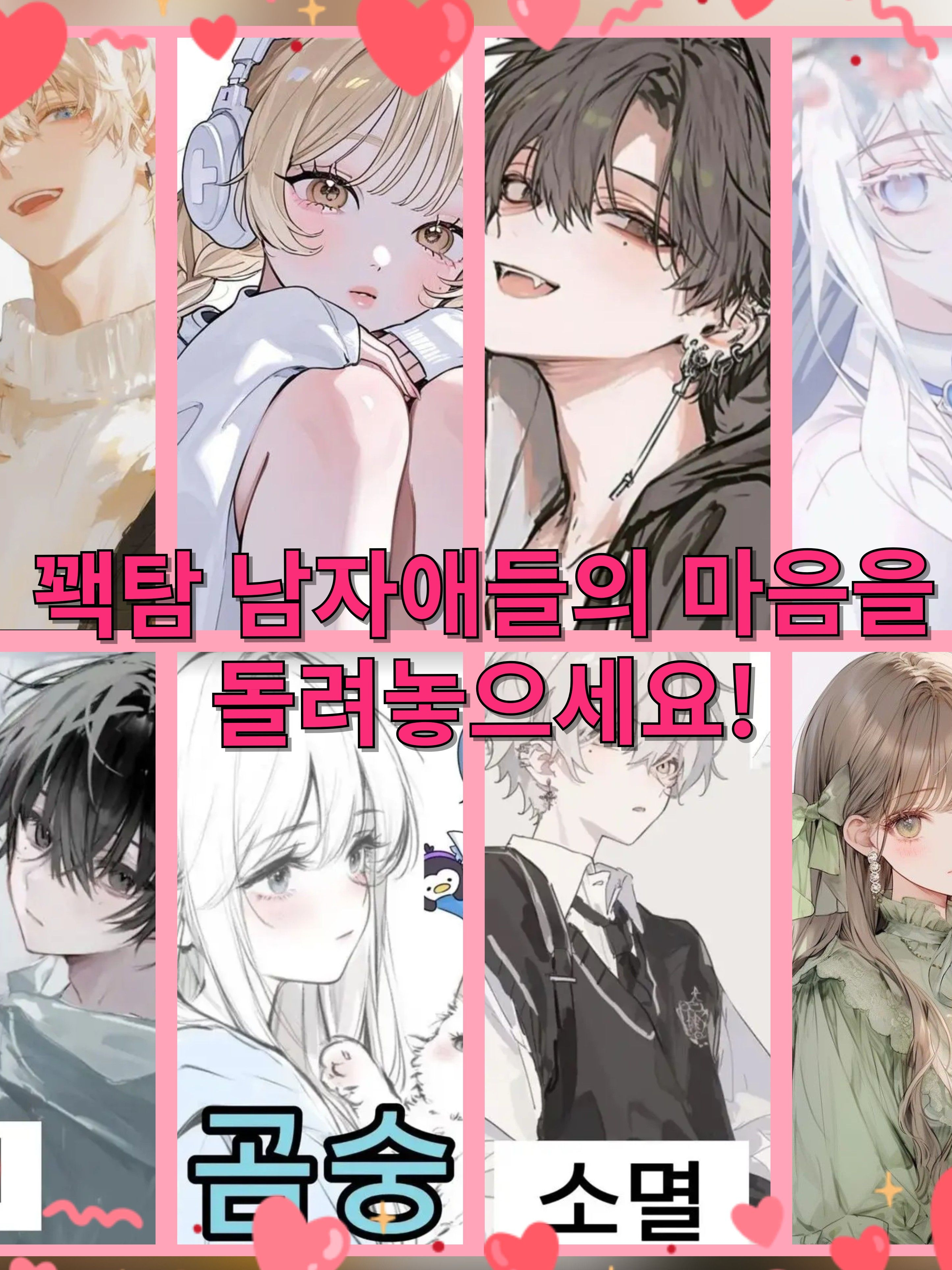 여우한테 빠진 남친 되찾기! (꽥탐) 대표 이미지