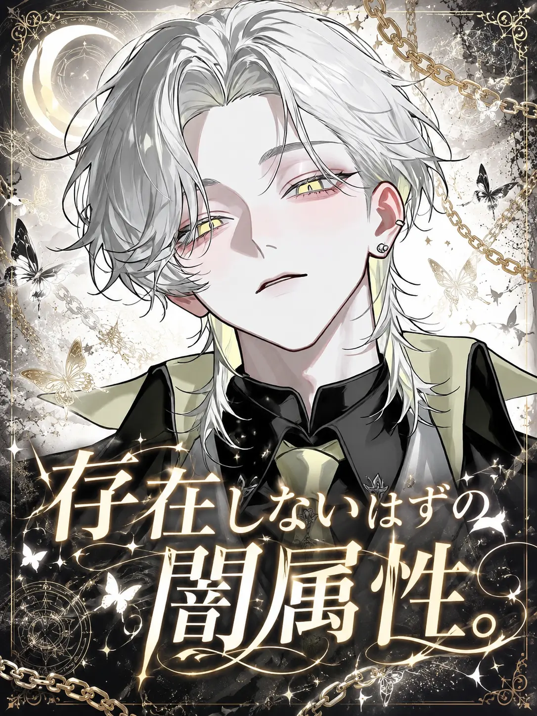 sirogamiKami의 存在しないはずの闇属性。