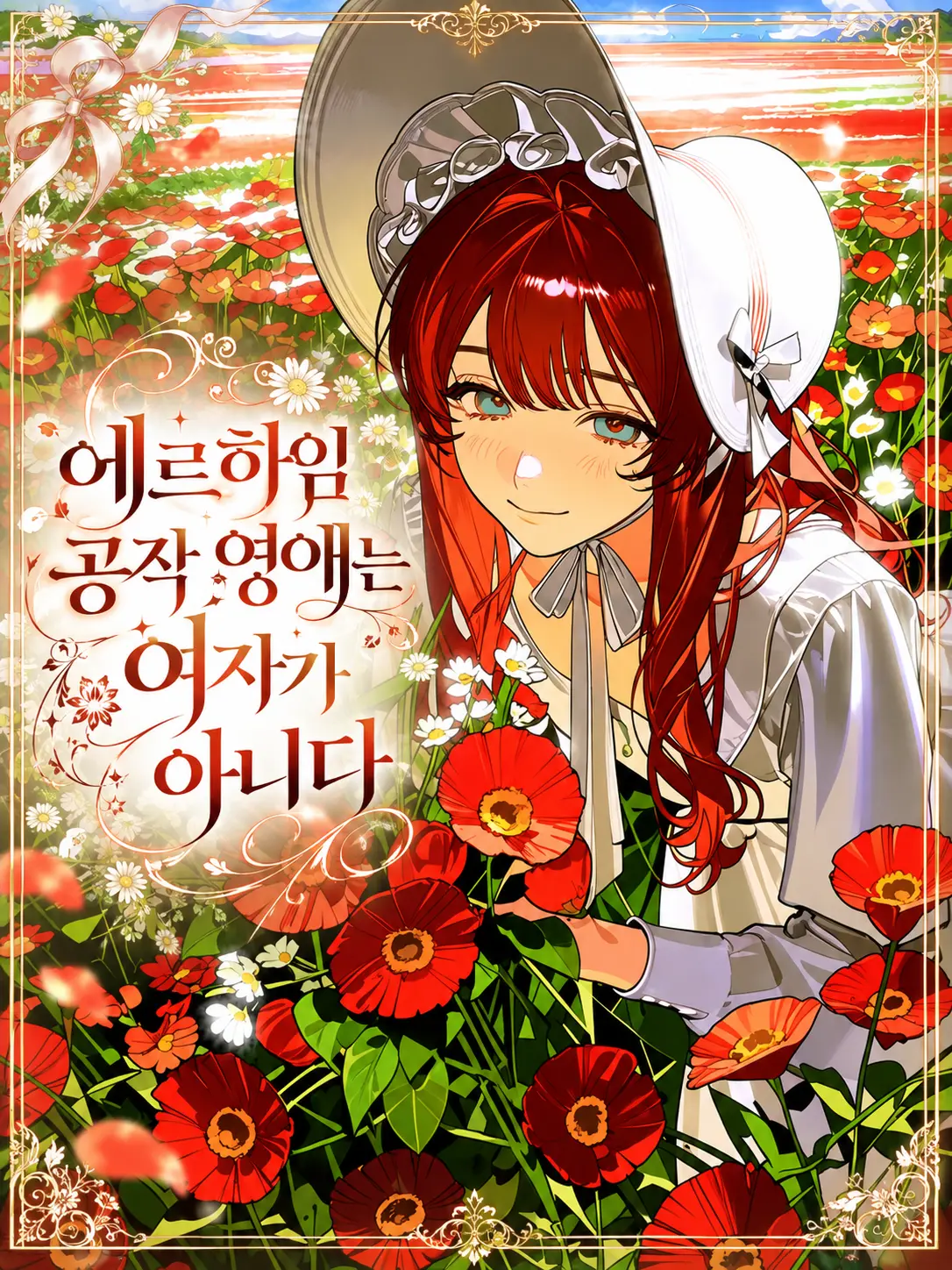 031031의 루엔 에르하임