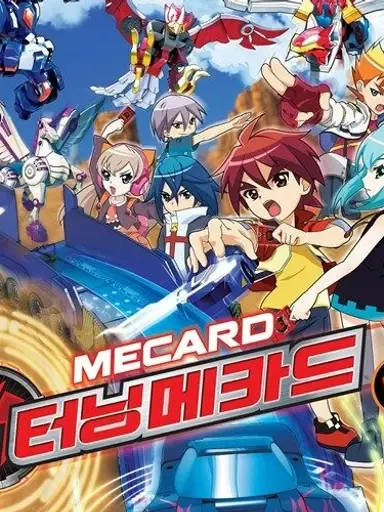 HugeLady4897의 터닝메카드 w (><)