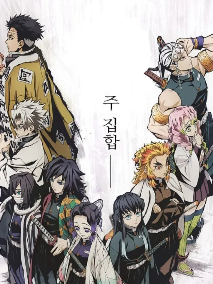 Tatatatatatata의 귀멸의칼날