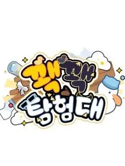 EvenGlass7185의 꽥꽥탐험대
