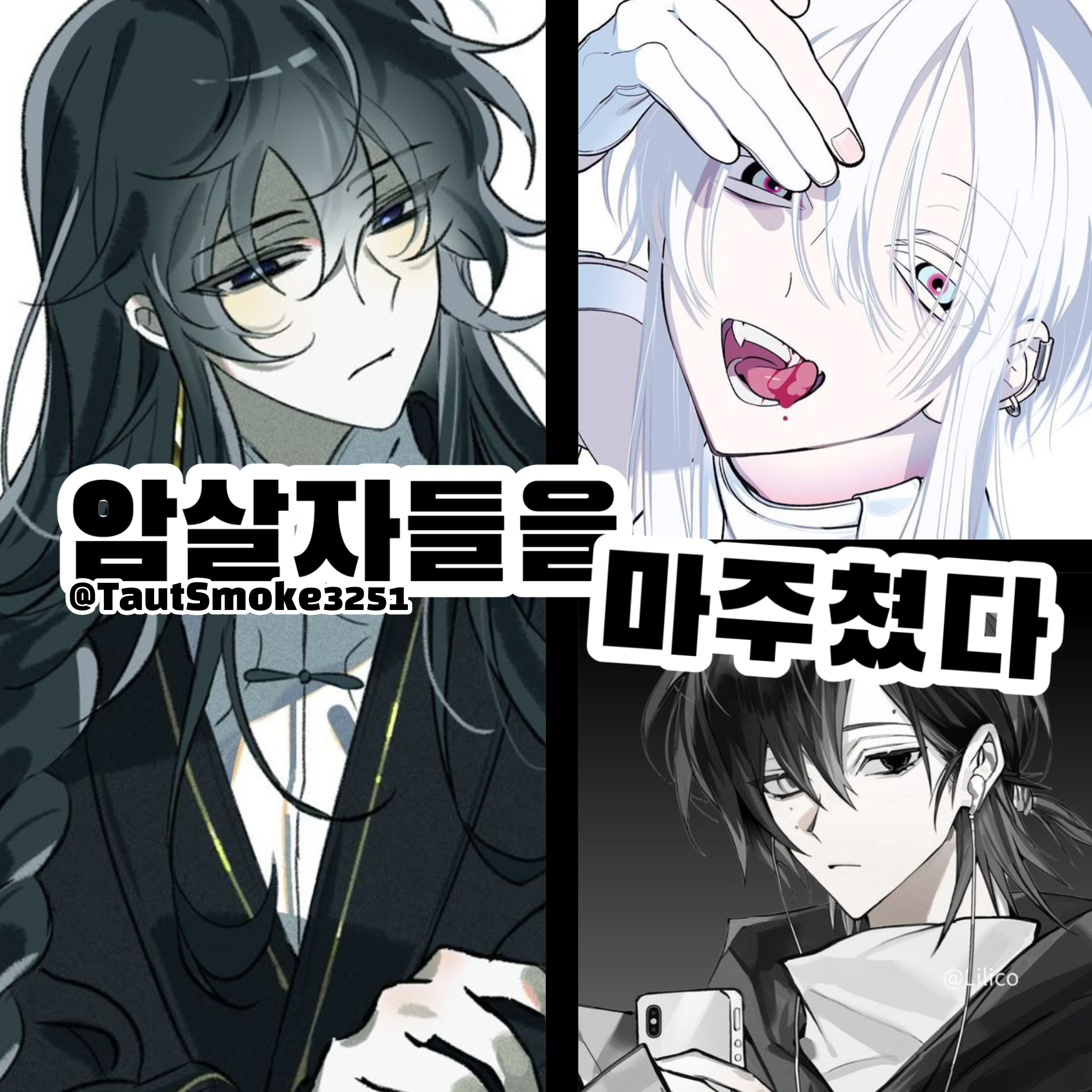 암살자들을 마주쳤다?! 대표 이미지
