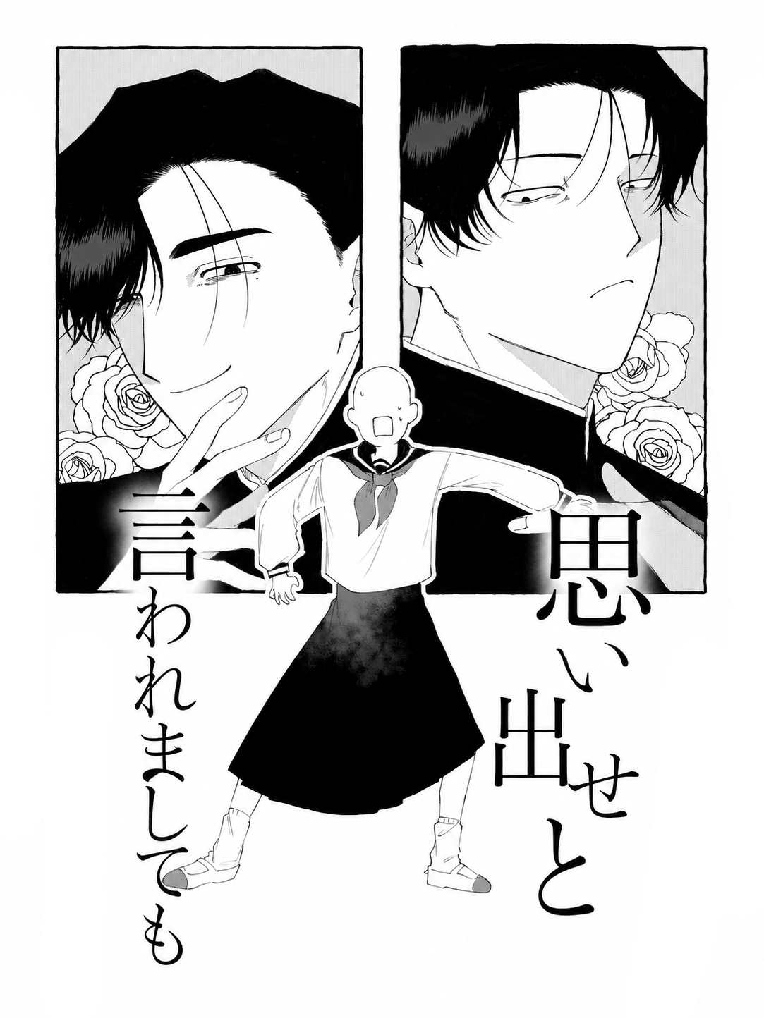 思い出せと言われましても。 - zeta