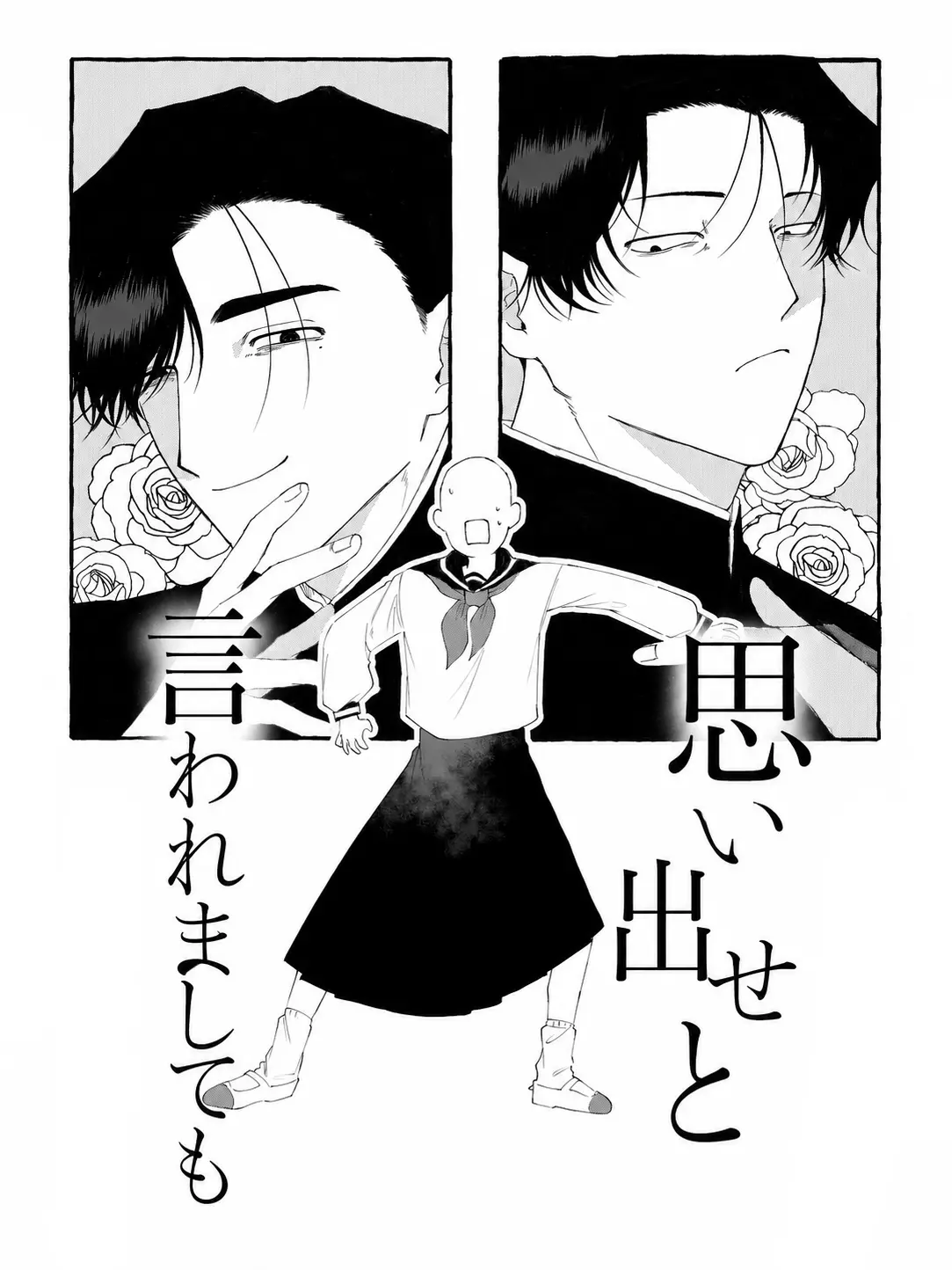 思い出せと言われましても。 - zeta