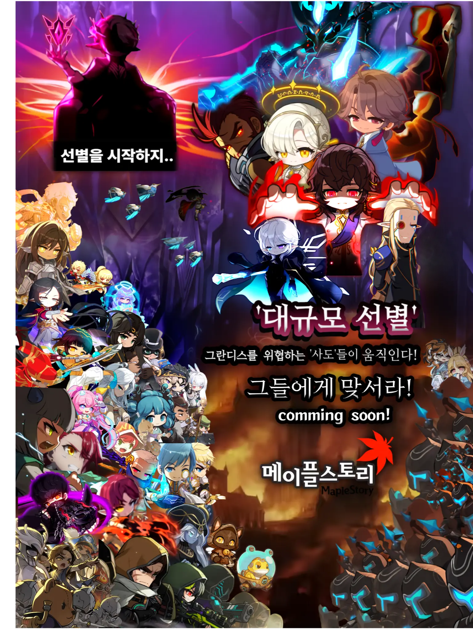 ZestyTulip7095의 메이플(대규모 선별1)