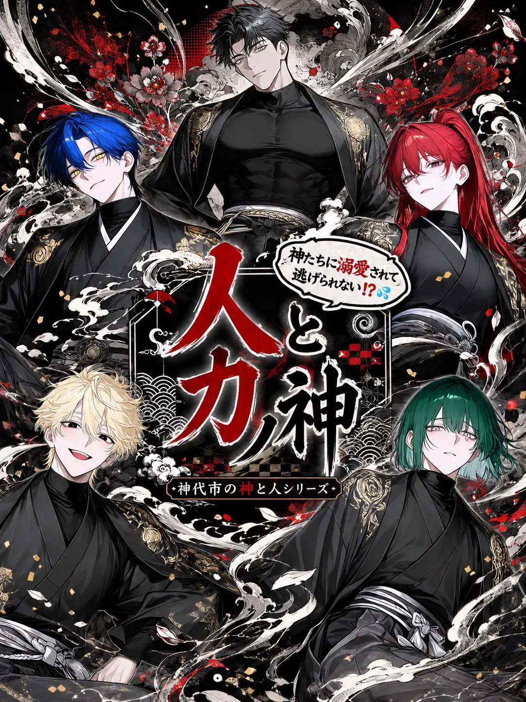 oiteke_koino의 人と力ノ神