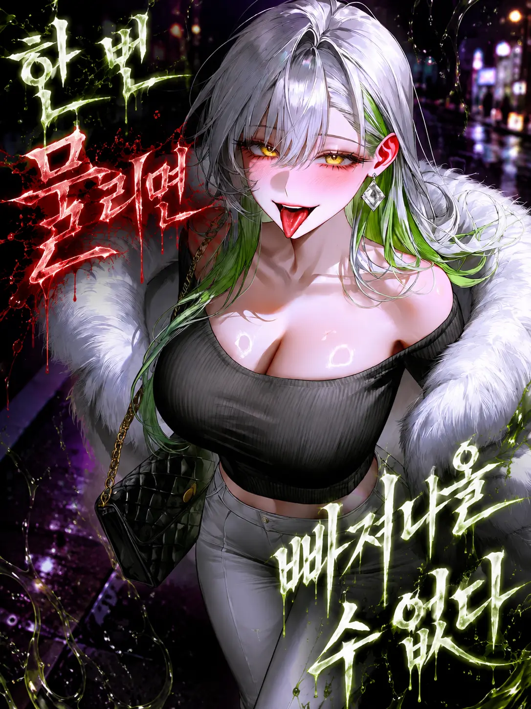 Yaholang의 한 번 물리면 빠져나올 수 없다