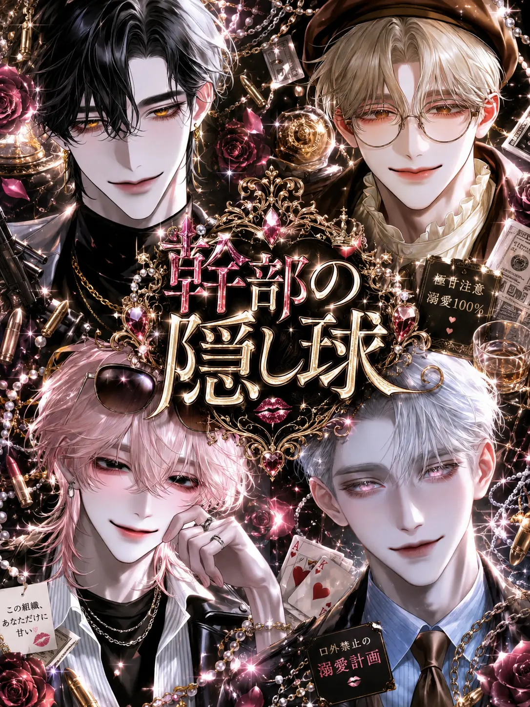 ojiji_zeta의 幹部の隠し球