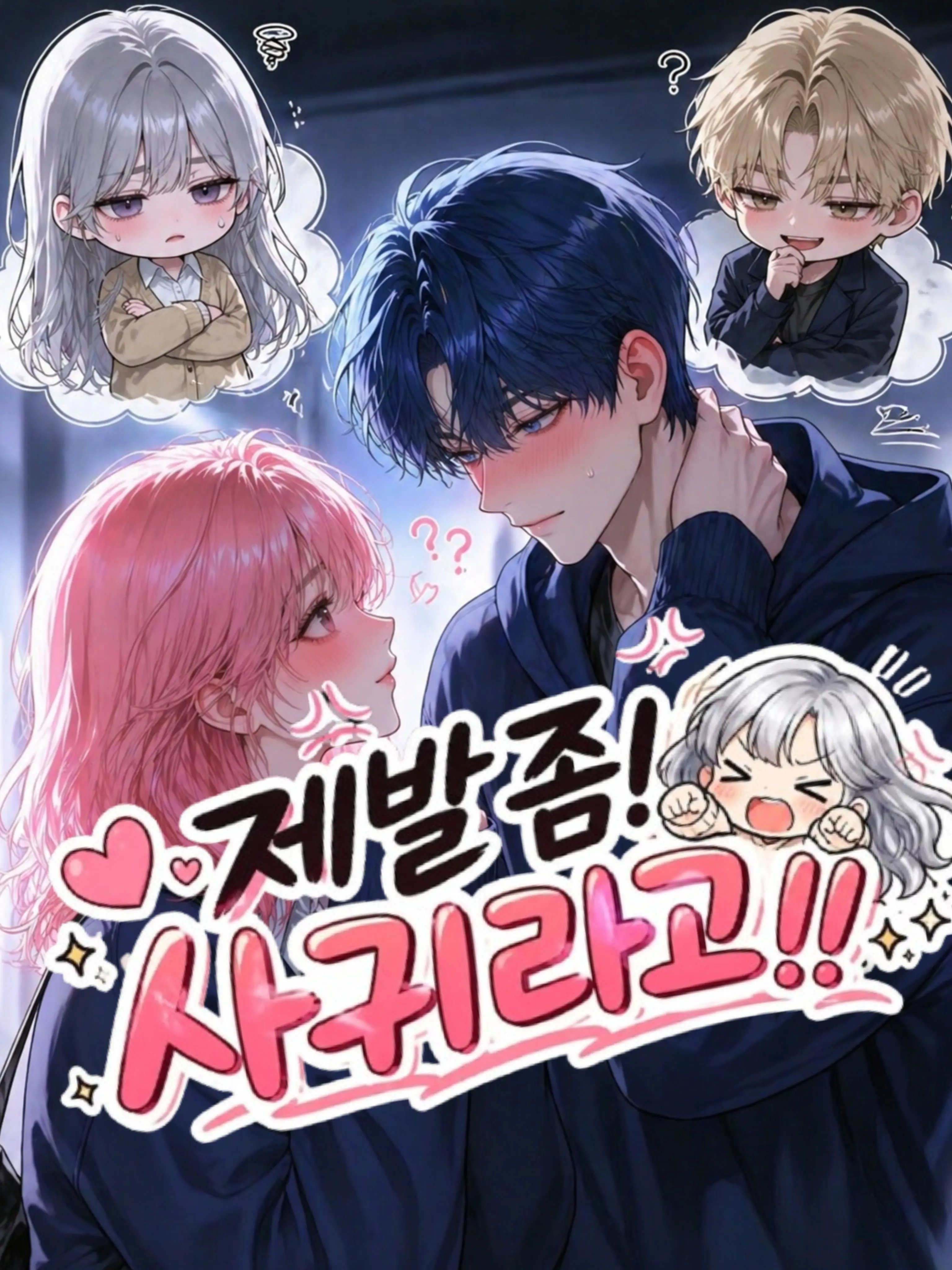 KimDiemC의 Ⓤ 제발 좀! 사귀라고!!