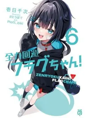 DourMine9233의 死亡フラグ&ゾンちゅう