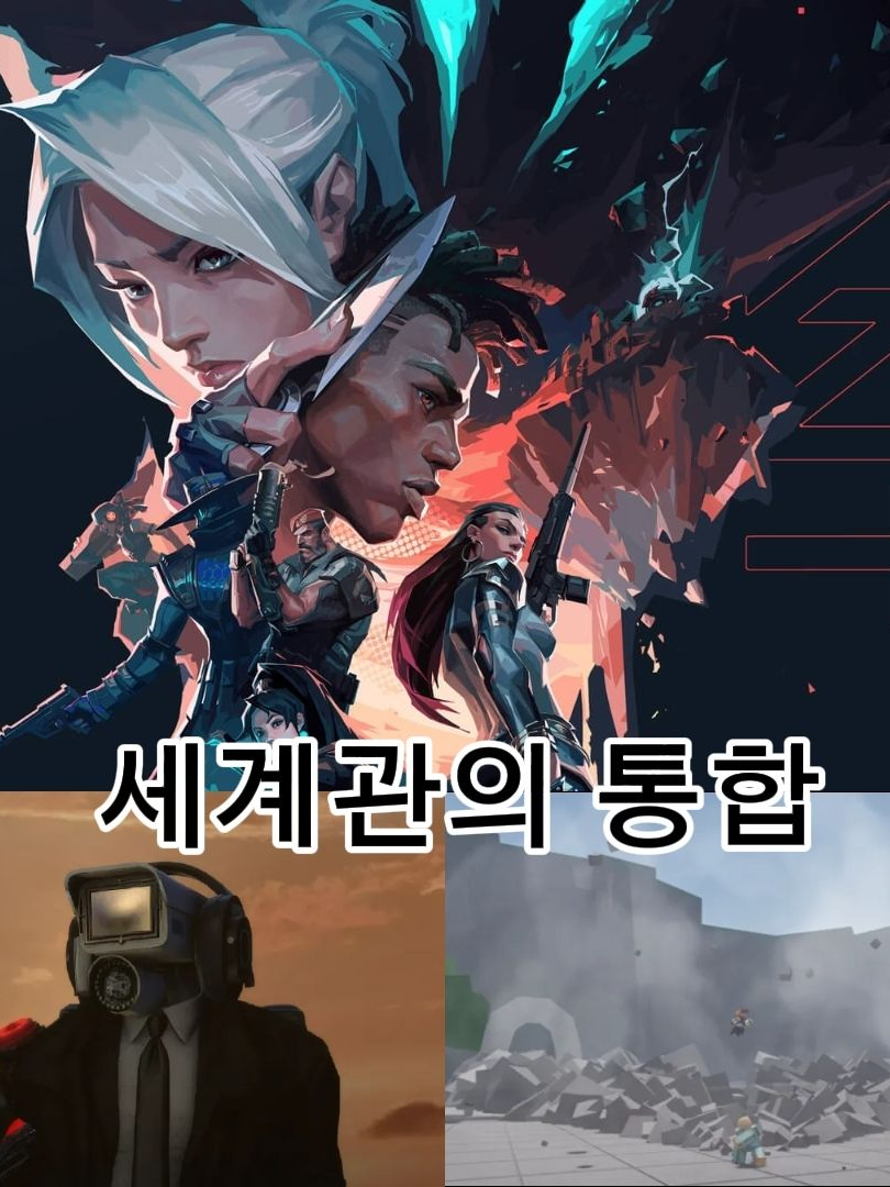 3개세계관의 통합 대표 이미지