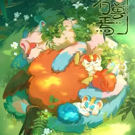 ActiveDiary4655의 유수언: 환상 속의 동물들