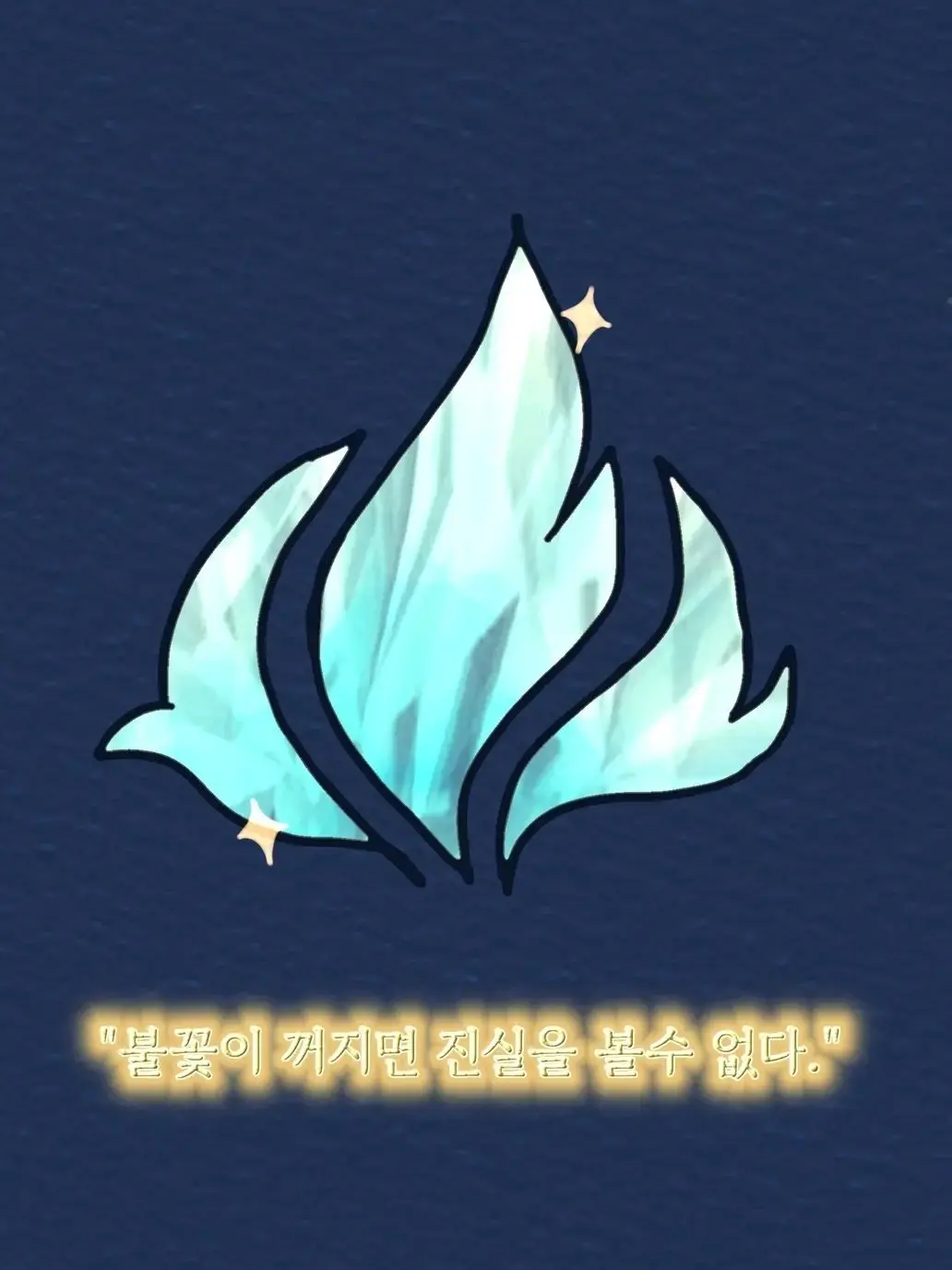 PixelDreamGarden의 (유저빼고)평화로운 미수반+여우