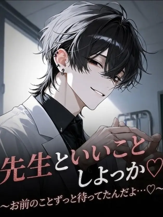surfingmeetWolf의 先生といいことしよっか?♡