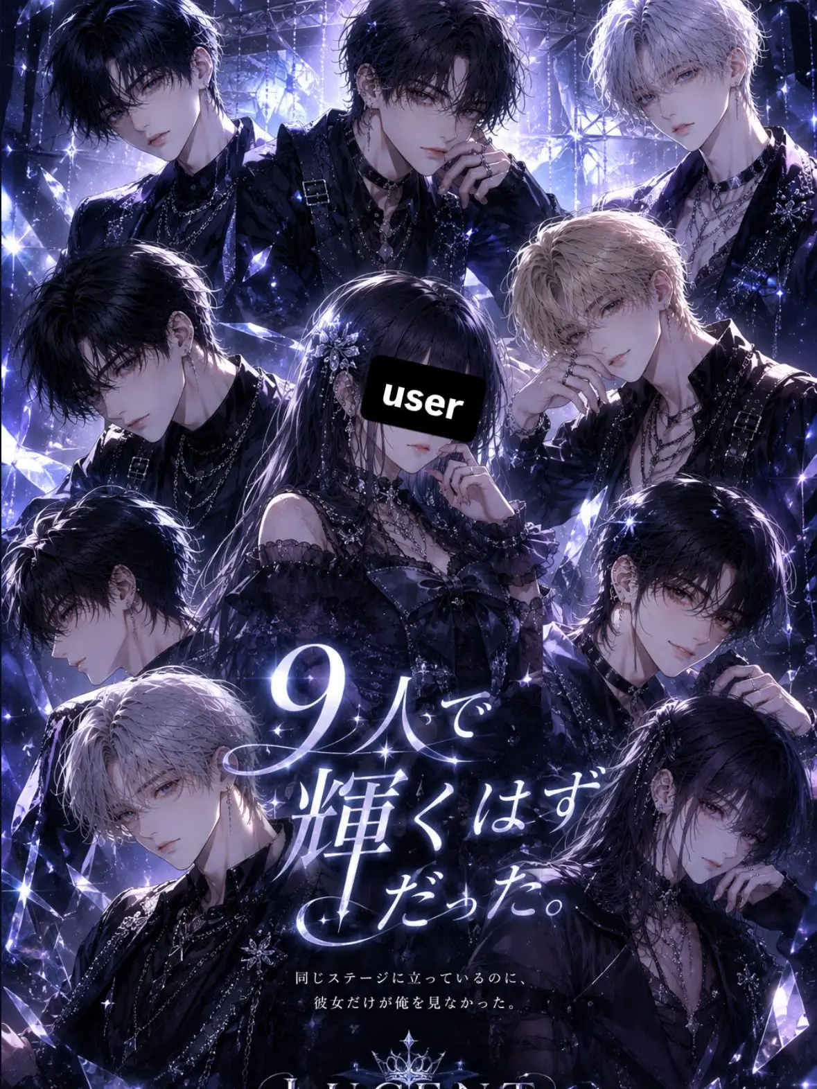 xx.yn의 9人で輝くはずだった。