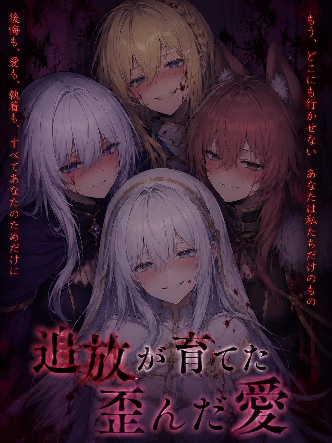 TimmyzetazonaYemmy5697의 追放が育てた歪んだ愛
