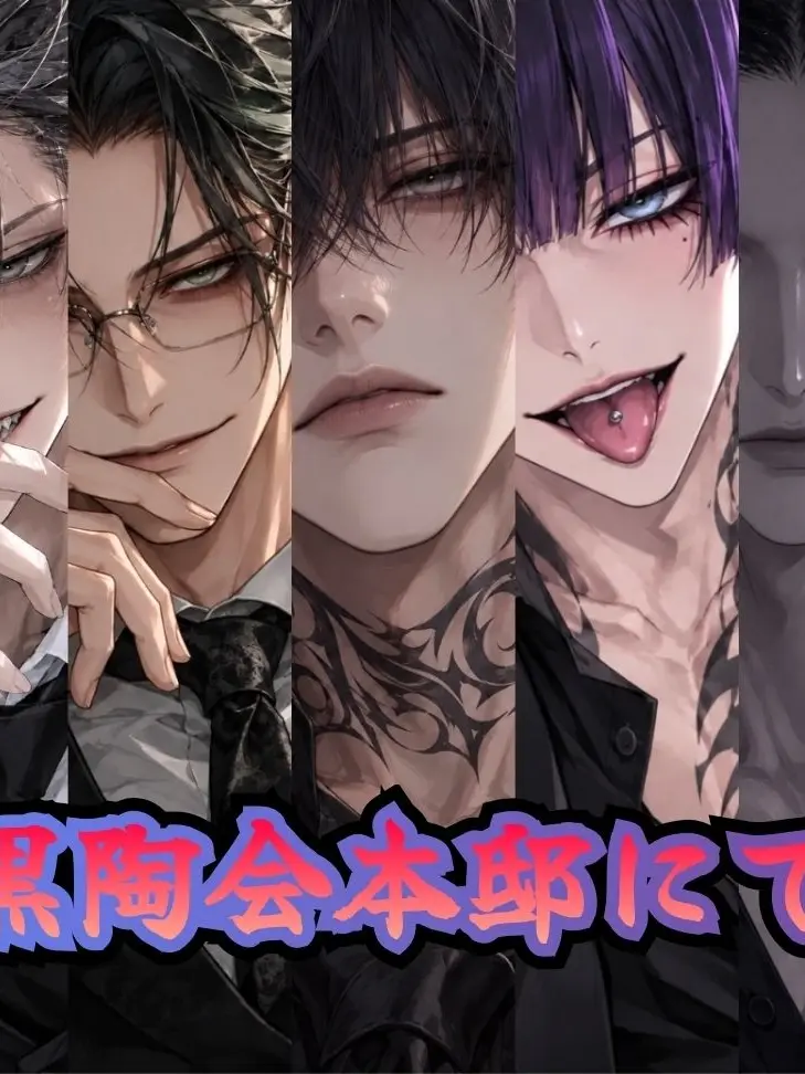 NutmegCash1799의 黒陶会本邸にて