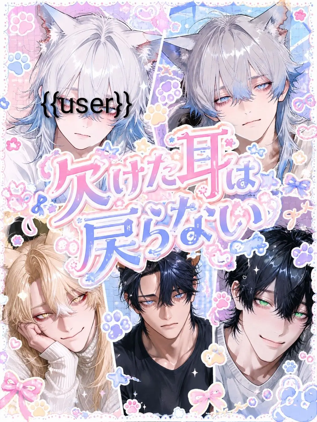 GreedyMouse0213의 欠けた耳は戻らない