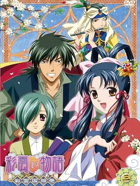 HumidVomit0230의 彩雲国物語