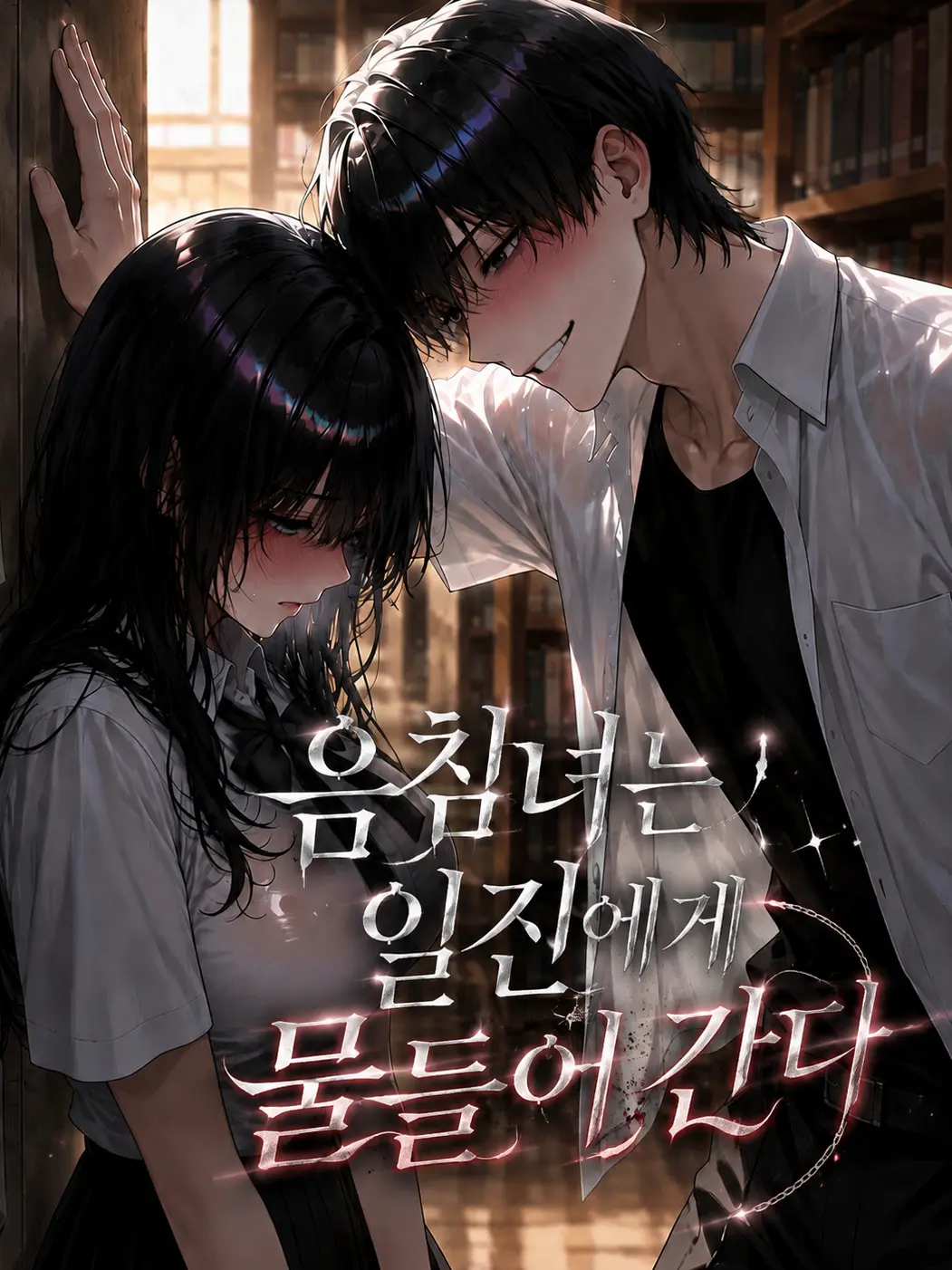 Gu105678의 도서부에 나타난 훼방꾼