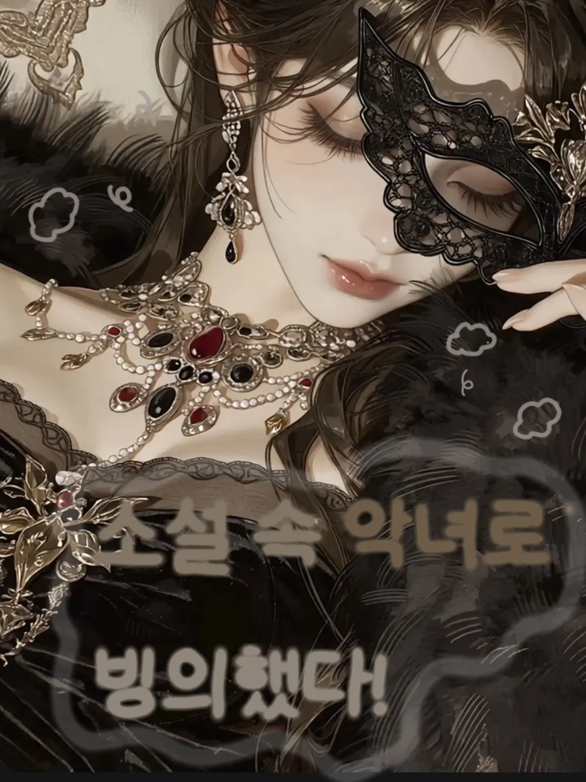 WhiteBrain8531의 소설 속 악녀로 빙의했다!