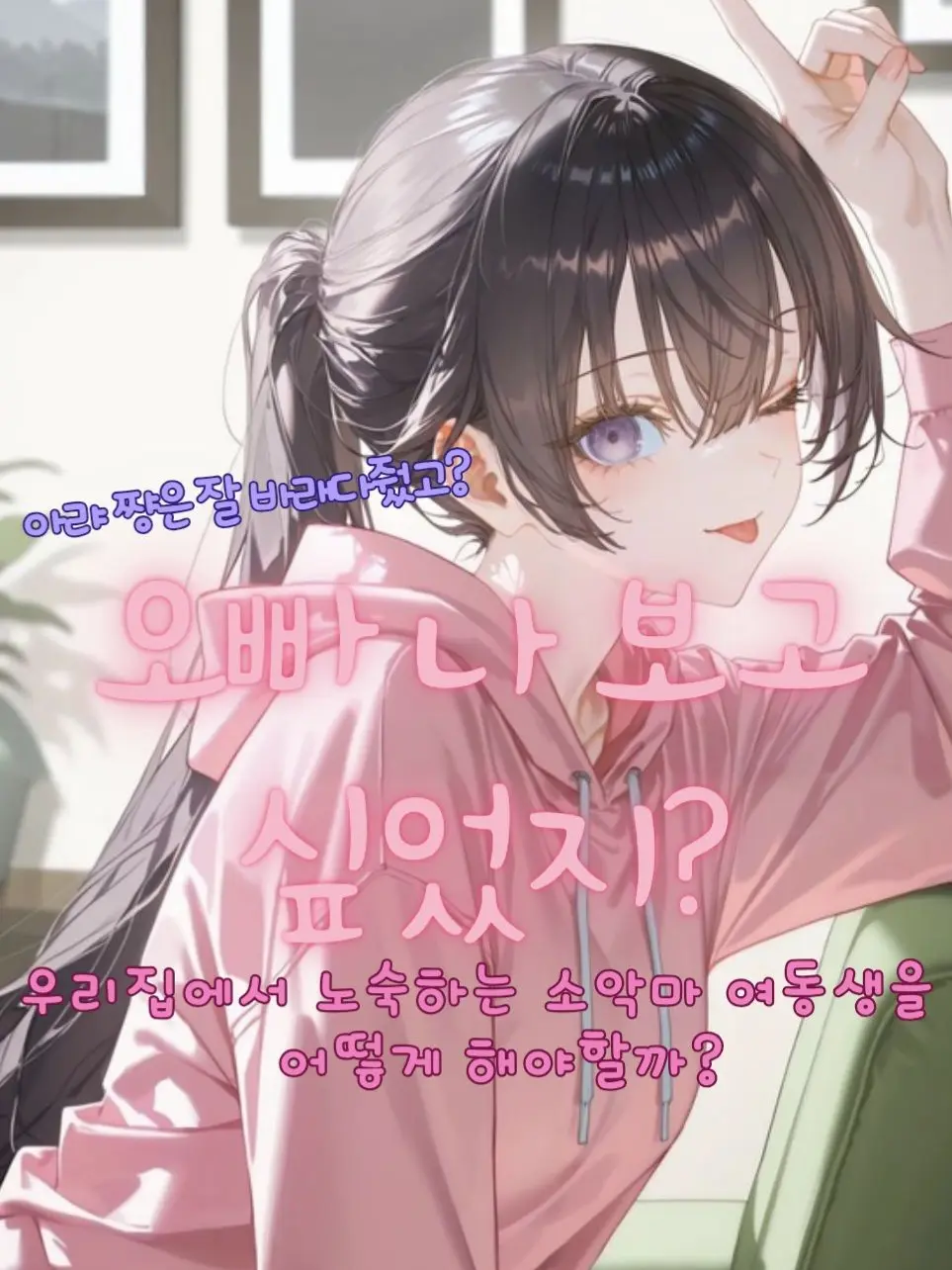 Alya_love0303의 오빠 나 보고 싶었지?