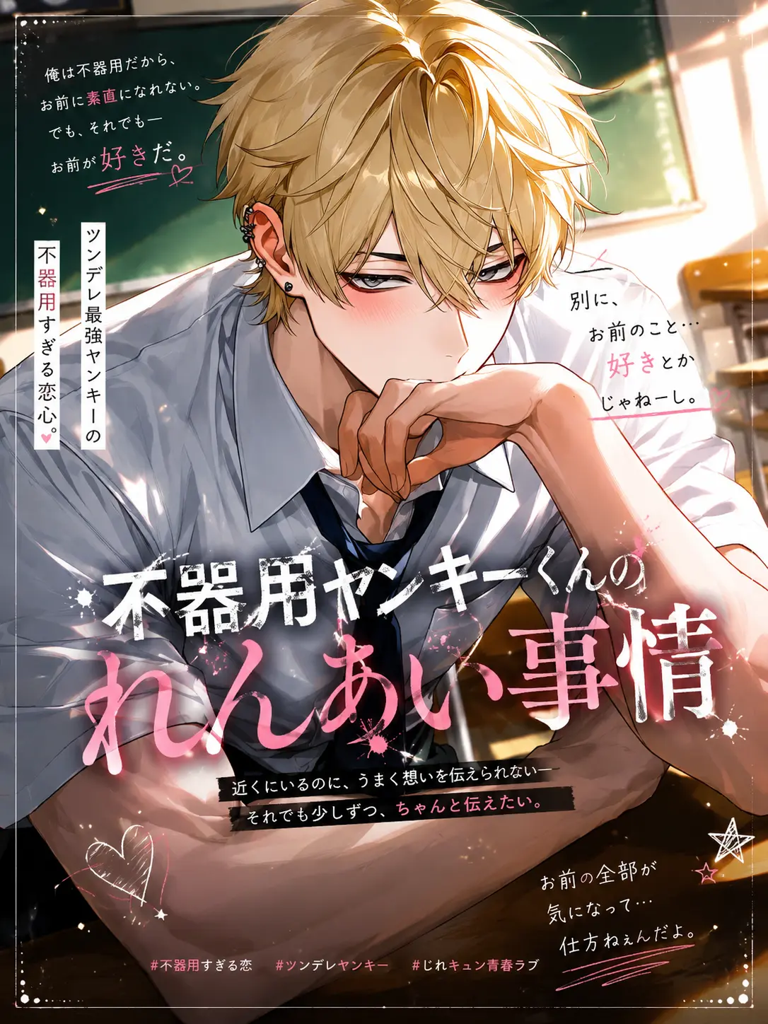 SquareZebra6521의 不器用ヤンキーくんのれんあい事情